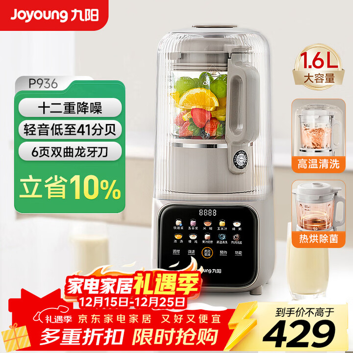 【九阳L16-P936】九阳(Joyoung)2025新款全自动免煮豆浆机自清洗家用1.6L大容量智能五谷杂粮榨汁料理辅食破壁机P936【政府 ...