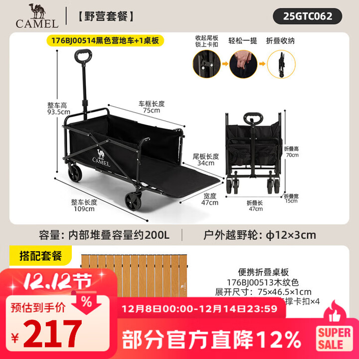 CAMEL户外露营车尾板拓展可折叠营地车野餐小推车手拉车2025新款 黑色营地车+可折叠桌板