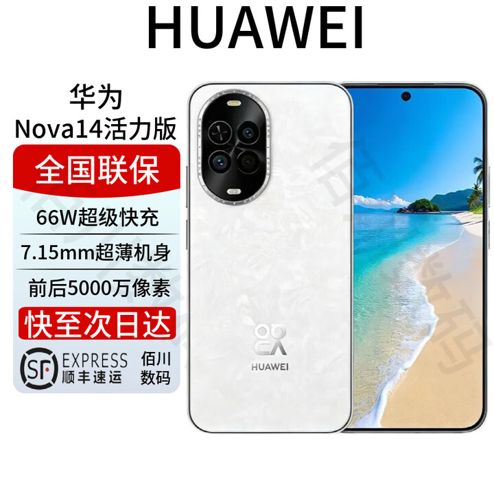 华为Nova 14 Pro新品鸿蒙AI多焦段人像麒麟芯片nova14系列 nova14凝霜白 活力版 12GB+256GB 全国联保 电子保卡已启用