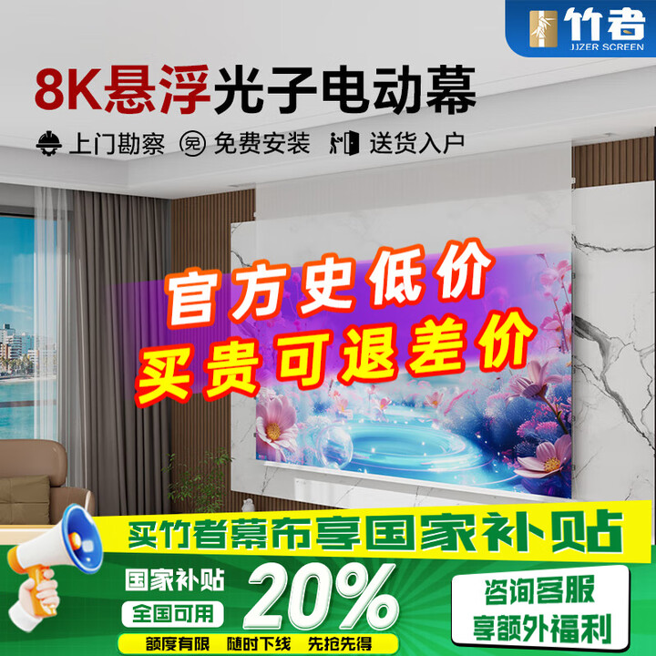 竹者小白盒悬浮菲涅尔光子投影幕布 100英寸电动家用抗光高清 自动升降客厅卧室家庭影院投影仪幕布 【优雅版:拉线+联动】8K悬浮菲涅尔丨正投 92英寸