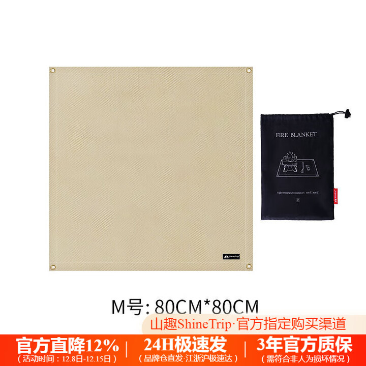山趣（ShineTrip）户外露营烧烤防火布耐高温玻璃纤维阻燃布耐火烧防烫隔热垫子 80*80cm