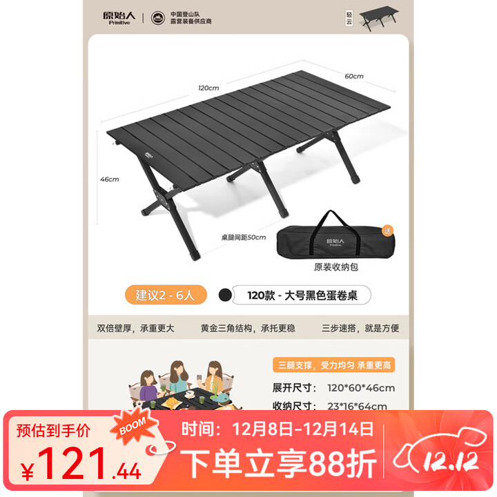 原始人户外蛋卷桌便携式折叠桌野餐桌椅露营装备用品野炊野营套装 120款磨砂黑蛋卷桌-配收纳袋