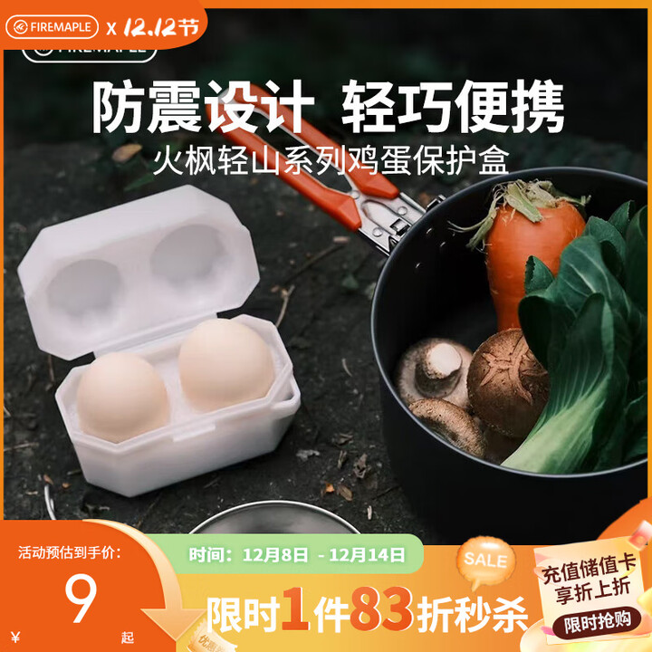 火枫（FIRE-MAPLE）轻山徒步登山G2套装户外露营炉炊具集热防风蒸煮锅具旅行便携装备 轻山系列鸡蛋保护盒（双蛋）
