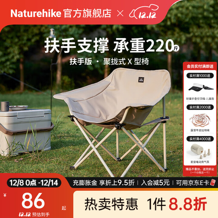 Naturehike挪客星月聚拢式折叠扶手椅月亮椅户外露营野餐便携钓鱼懒人导游椅 岩砂色/扶手版/承重220斤
