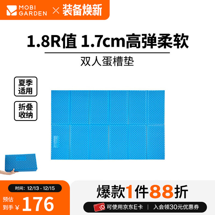 牧高笛（MOBIGARDEN）蛋巢垫 户外露营野外地垫便携睡垫蛋巢防潮垫子NT 双人/天空蓝/1个