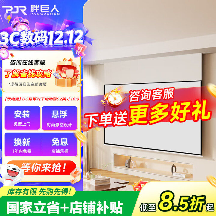 胖巨人投影幕布DG悬浮光子电动幕布92英寸16:9家用办公左右插电投影机屏幕客厅卧室壁挂遥控升降包安装