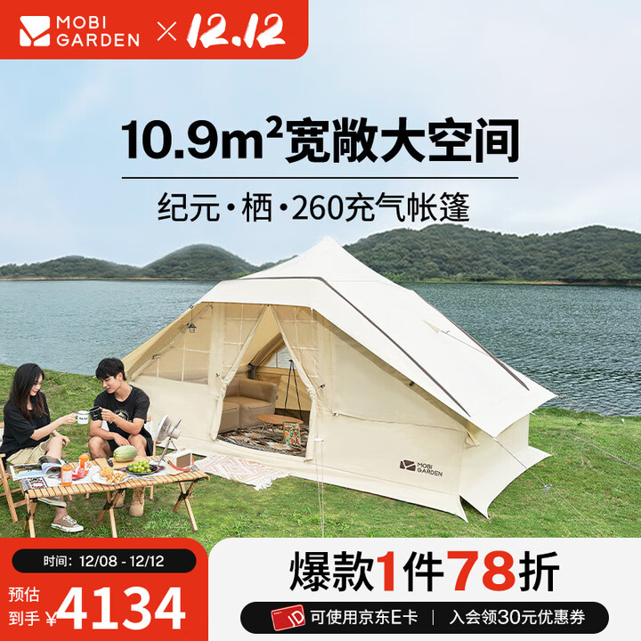 牧高笛（MOBIGARDEN）充气帐篷 户外露营野餐大空间便携式折叠充气帐篷纪元260栖 象牙白（配打气筒）