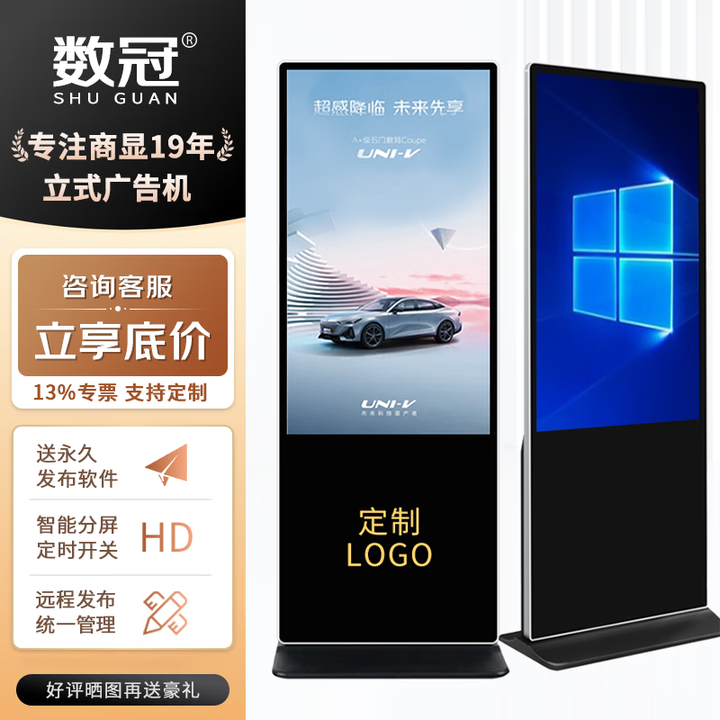 数冠 立式广告机显示屏落地式广告屏互动自助导购查询一体机智能网络播放器高清海报机数字标牌 32英寸网络版（非触摸）