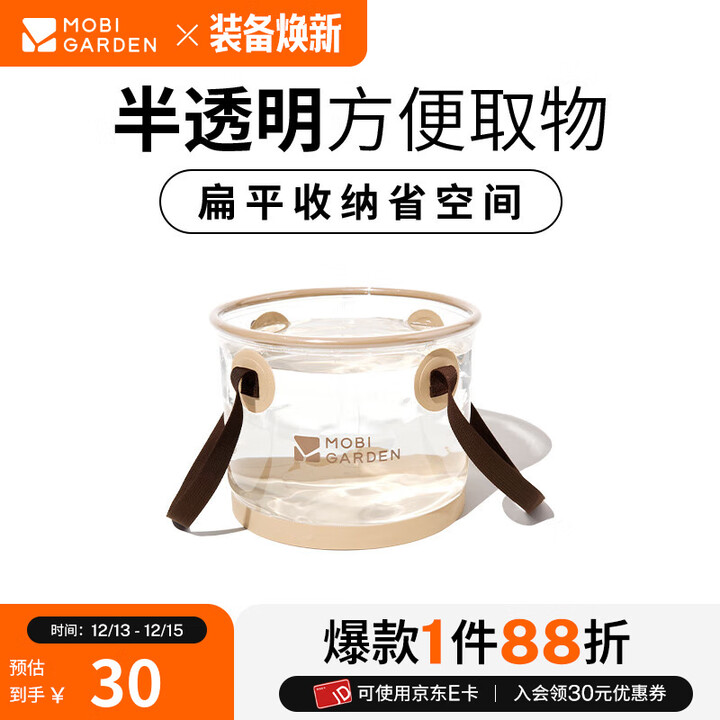 牧高笛（MOBIGARDEN）圆型半透明水盆 户外露营折叠储水桶旅行便携泡脚桶洗脸盆 暖沙色-10L