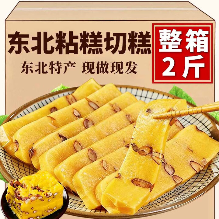 传江正宗东北特产大黄米切糕传统老式手工芸豆大黄米粘糕年糕黏糕小吃 东北大黄米切糕500gx2袋【图片 价格 品牌 报价】-京东