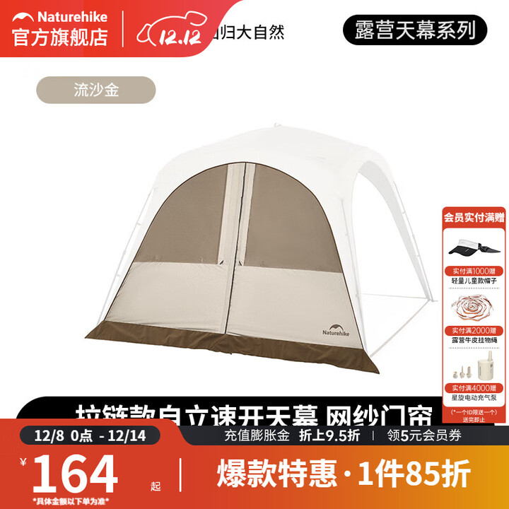 挪客云界自立速开天幕帐篷钛黑胶拉链款秋冬户外露营防风穹顶遮阳棚 配件-拉链门帘