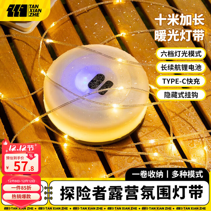 探险者探险者户外露营灯防水灯带氛围灯帐篷装饰灯快速收纳灯串室内装饰