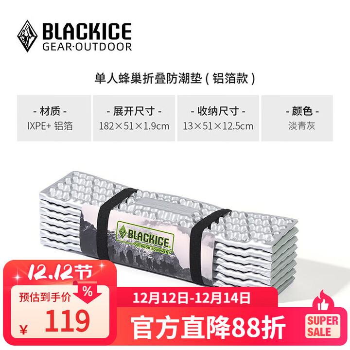 黑冰户外露营GEO单人蜂巢防潮垫铝箔款轻量可折叠垫子Z6106淡青灰