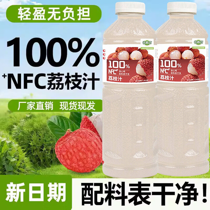 100%NFC荔枝汁整箱大瓶装纯天然无添加0蔗糖鲜榨果汁纯荔枝汁饮料 10瓶【超值超划算】【图片 价格 品牌 报价】-京东