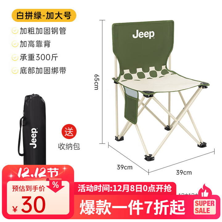 JEEP户外折叠椅露营小马扎便携凳子椅子钓鱼椅沙滩椅野外旅行用品 白拼绿加大号