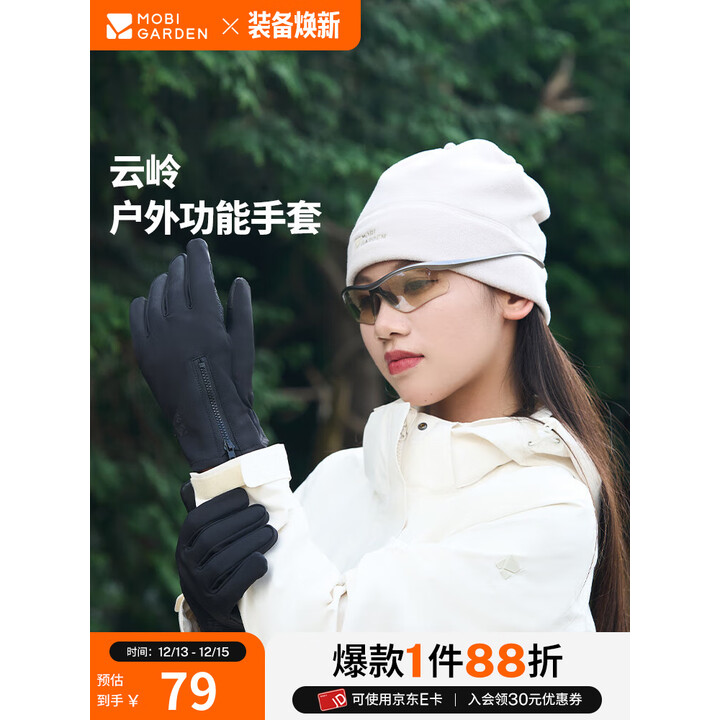 牧高笛冷山云岭功能手套 户外徒步露营滑雪骑行防滑保暖触屏手套 夜幕黑 L