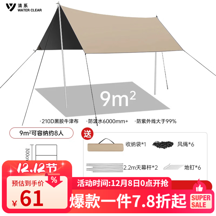 清系 黑胶天幕户外遮阳棚防雨加强防晒沙滩超大露营凉棚雨棚蝶形帐篷 9平方米【流沙金黑胶】无LOGO款