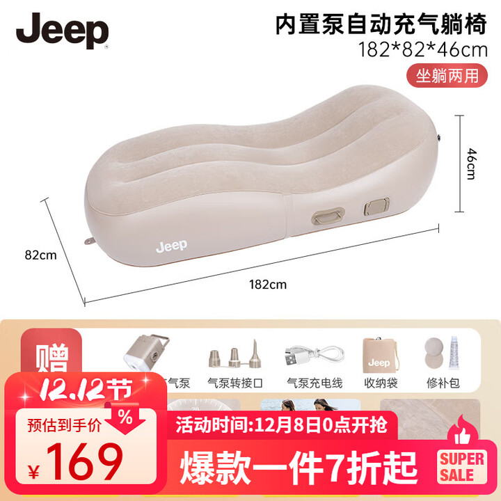 JEEP便携式充气沙发懒人露营躺椅午休椅床（内含充气泵） 植绒充气躺椅(含内置泵)