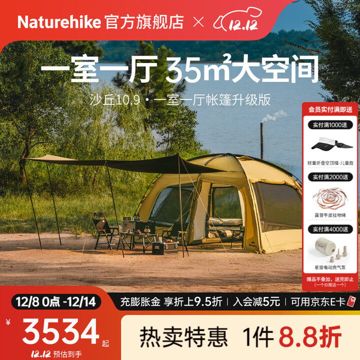 Naturehike挪客沙丘10.9户外帐篷天幕露营一室一厅公园帐超大空间防风雨防晒 沙丘10.9升级款/标配