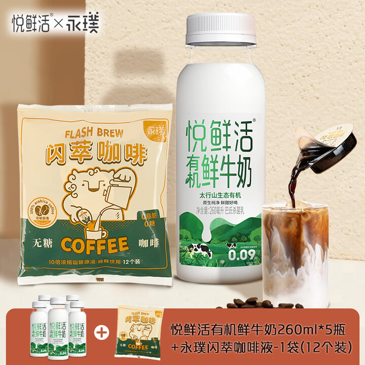 【永璞18g*12颗+260ml*5瓶】永璞咖啡液浓缩速溶无糖原味 18g*12颗+悦鲜活有机鲜牛奶 260ml*5瓶【行情 报价 价格 评测】-京东