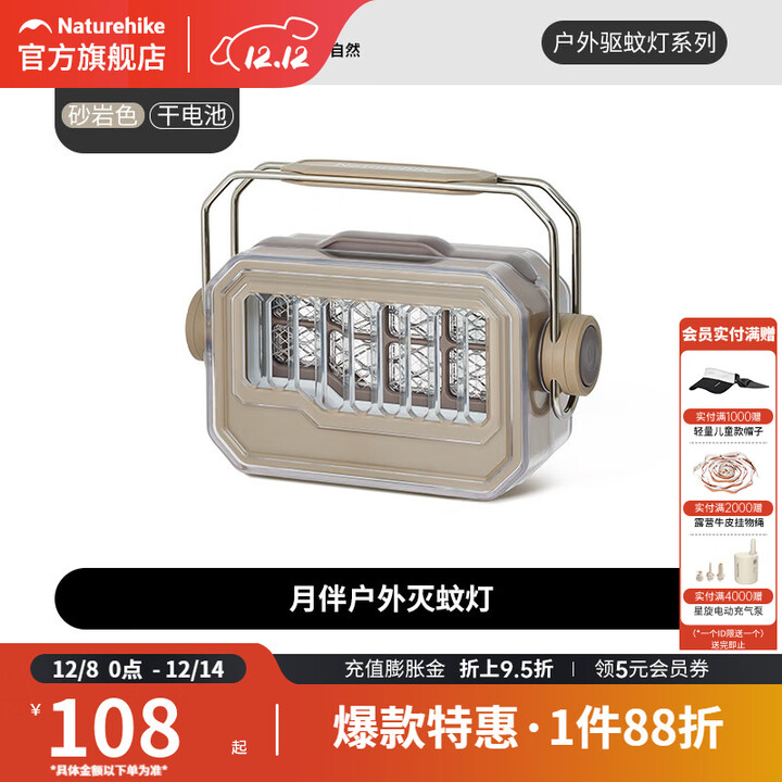挪客月伴户外灭蚊灯可充电多功能露营灯照明灭蚊二合一可挂营地灯 砂岩色-照明灭蚊2合1