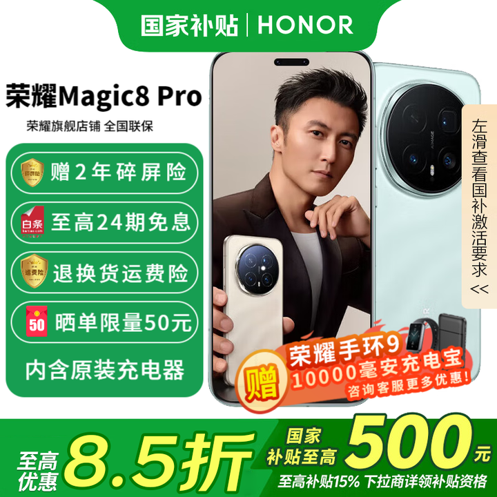 荣耀Magic8 Pro 新品5G手机 YOYO智能体 2亿超夜神长焦 第五代骁龙8至尊版 手机荣耀 国家补贴 天青色 12GB+256GB 官方标配