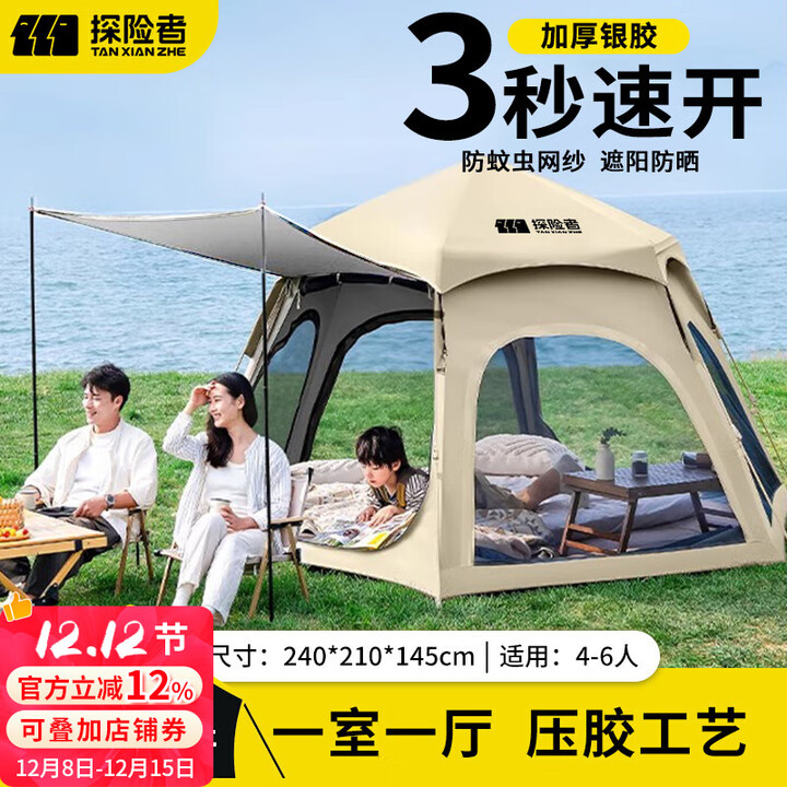 探险者帐篷户外便携式全自动速开六角帐篷银胶防晒防雨野餐遮阳露营装备 大号银胶帐篷【4-6人】