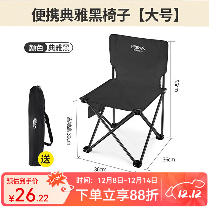 原始人户外折叠椅子钓鱼凳便携式露营野营野餐小马扎轻美术生休闲 大号黑色-赠收纳袋 加粗椅架