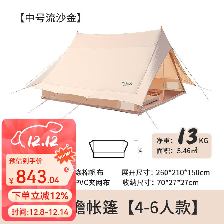 原始人屋形轻奢户外帐篷防暴雨豪华别墅露营帐加厚棉布大型野营帐 棉布款-流沙金-中号