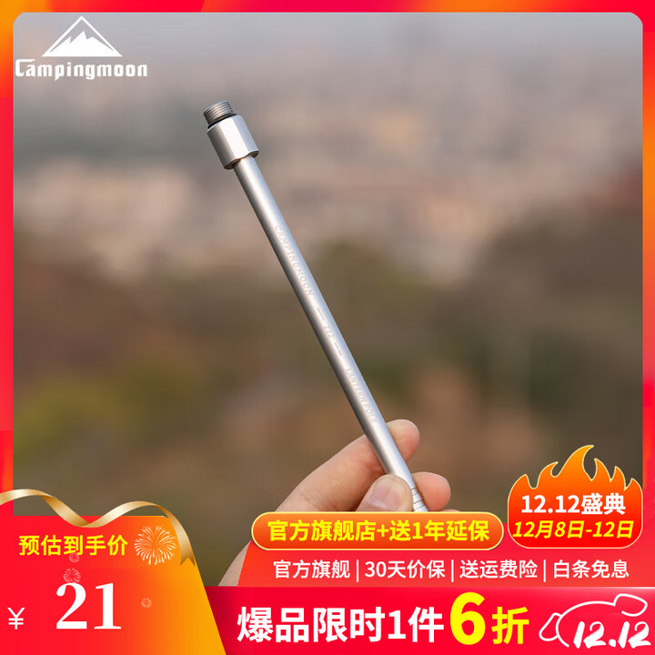 CAMPINGMOON柯曼Z14 巨蟹卡钳科曼户外气瓶打孔器多用途延长杆Z12 【Z12】延长杆