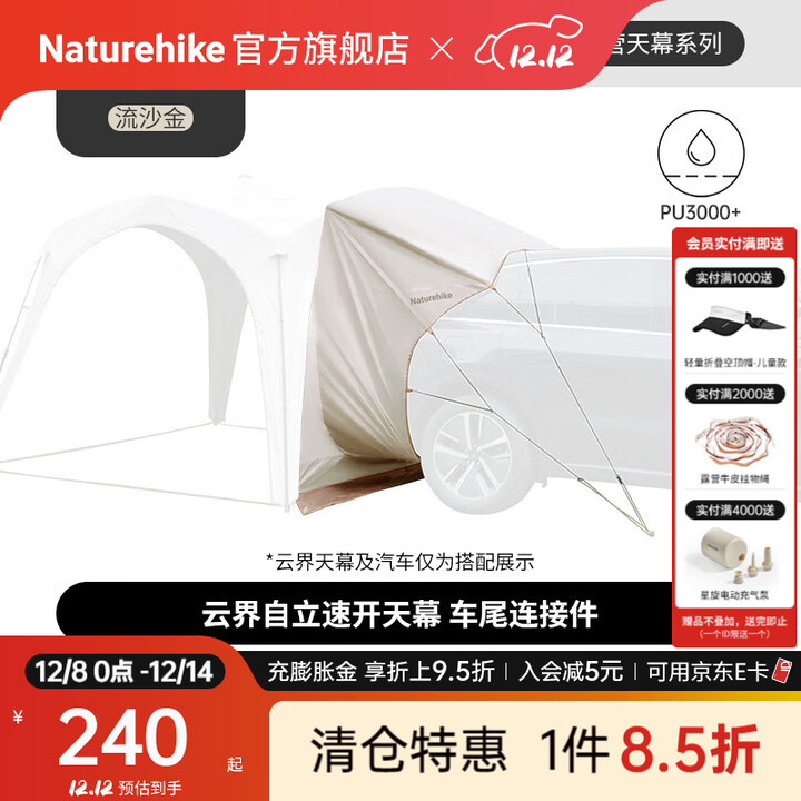 Naturehike挪客云界2.0四角自立速开天幕 户外露营超轻量穹顶钛黑胶遮阳防晒 四角大号/车尾连接件