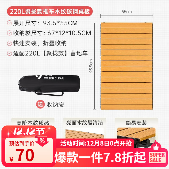 清系露营推车营地拖车可折叠户外手推野餐小拉车野营手拉车桌板 220L聚拢款推车木纹碳钢桌板