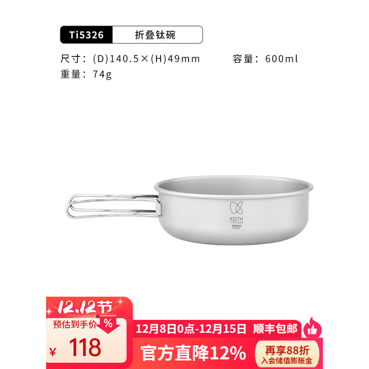 KEITH铠斯【折叠柄钛饭盒】便携户外餐具钛实用小碗 Ti5326-折叠柄碗600ML