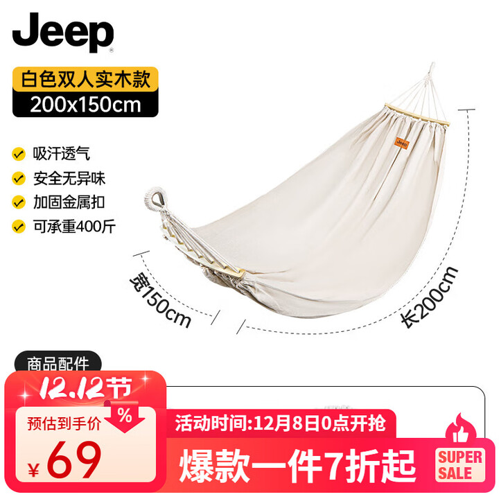 JEEP户外露营休闲加厚加宽帆布懒人吊床室内单双人吊床弯木防侧翻吊床 米色双人