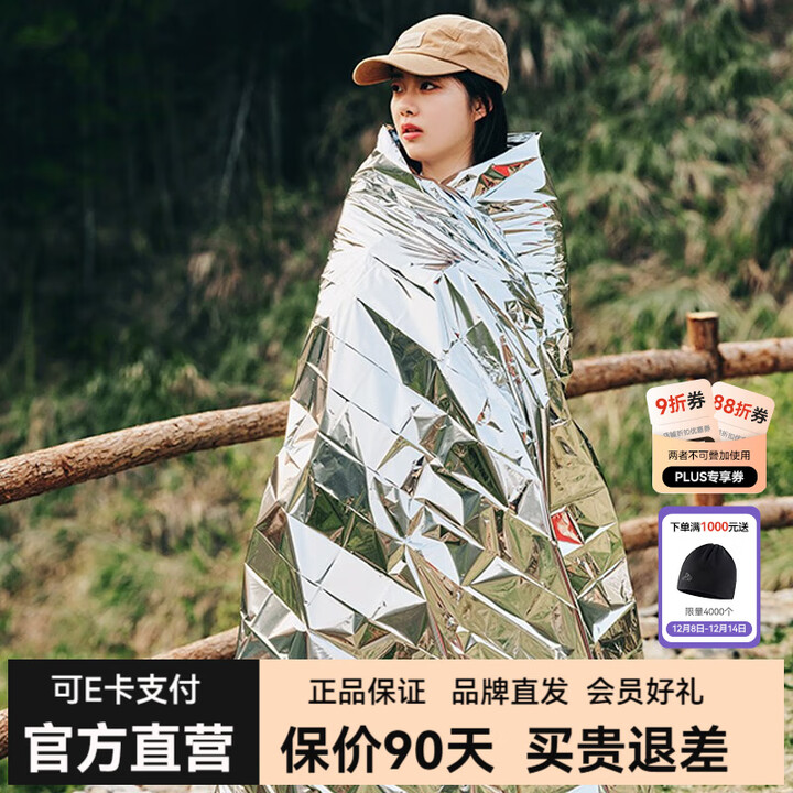 伯希和（Pelliot）应急保温毯户外露营防寒保暖急救毯野外生存防晒便携压缩毯 木炭银-1枚装