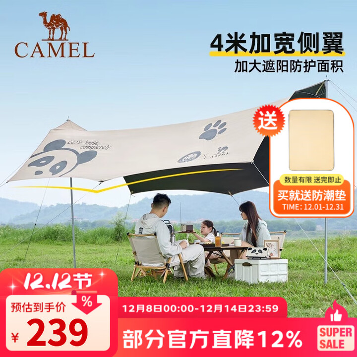 骆驼（CAMEL）【山系熊猫】户外黑胶天幕野餐防晒防雨便携式蝶形遮阳布野营 12㎡ 流沙金 黑胶天幕