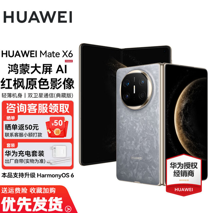 华为Mate X6/典藏版【24期免息】新品上市华为折叠旗舰手机 华为Mate品牌盛典折叠屏手机 星云灰 12GB+512GB 官方标配