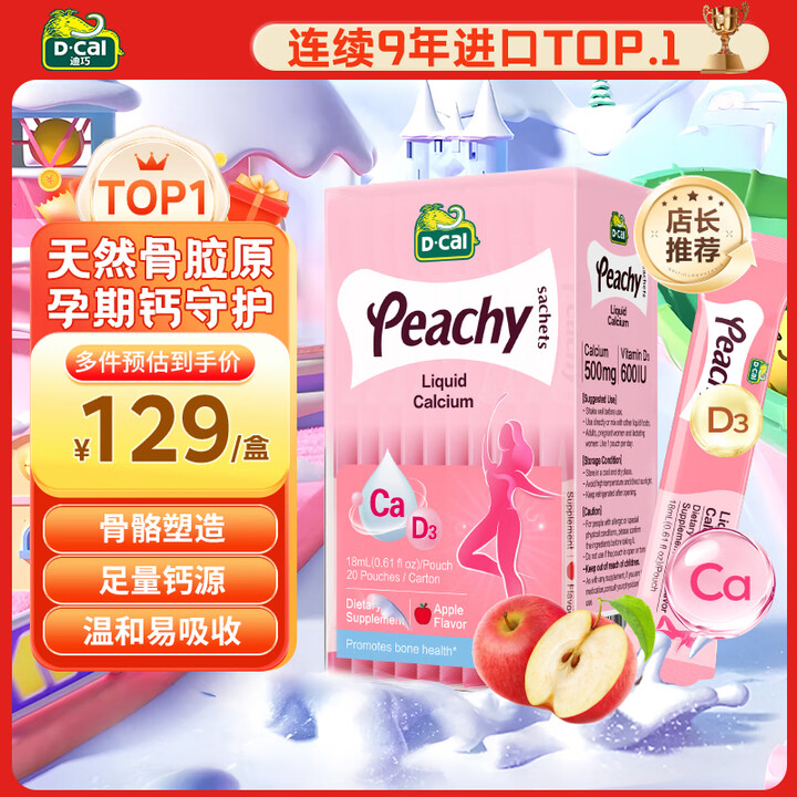 【迪巧18ml/条*20条】迪巧小粉条女性液体钙高含量500mg女性全周期补维生素d3钙20条【行情 报价 价格 评测】-京东