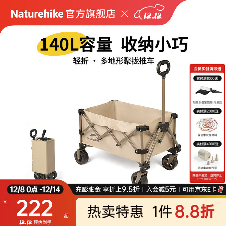 Naturehike挪客轻折聚拢折叠小推车户外露营车便携野餐车摆摊拉货手拉车装备 卡其色/ 140L /聚拢折叠
