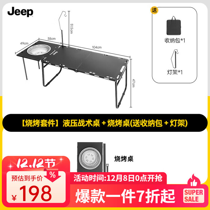 JEEP户外露营液压折叠战术桌igt速开多功能便携式野餐烧烤野炊折叠桌 【烧烤套件】液压战术桌＋烧烤桌(送收纳包＋灯架)