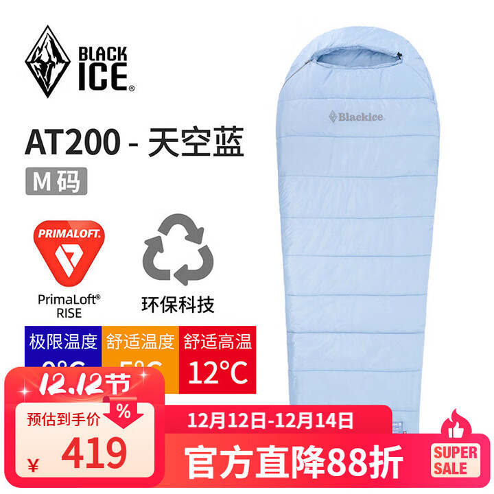 黑冰（BLACKICE）户外露营成人P棉睡袋轻量保暖木乃伊式单人睡袋AT200-天空蓝-M