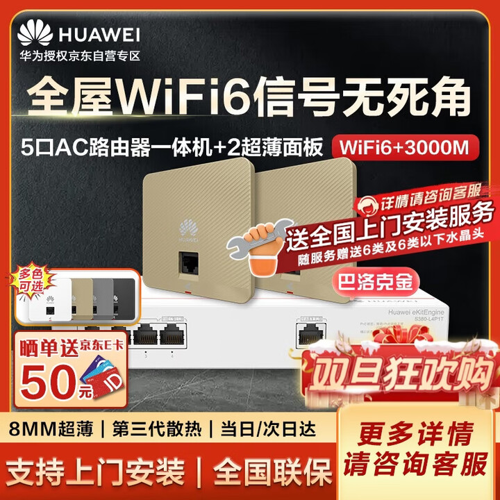 【华为eKitEngine AP162E】华为全屋WiFi6套装1拖2无线千兆路由2双网口AP+4口满供路由交换一体机支持IPTV极速 ...