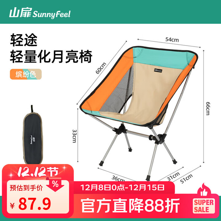 山扉铝合金月亮椅超轻便携折叠野餐桌椅户外折叠椅轻量化露营椅子 缤纷色【超轻0.9kg/手包收纳】轻途·超轻月亮椅