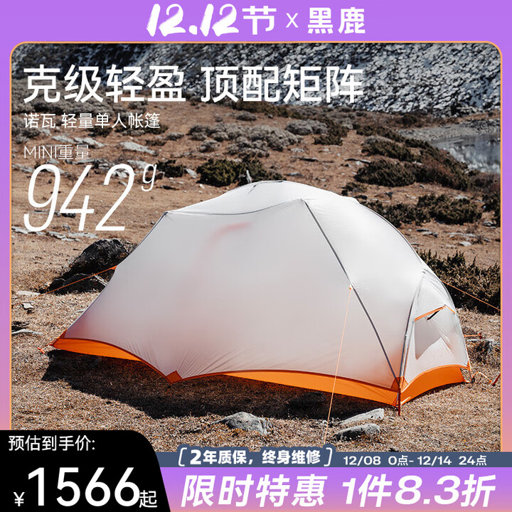 黑鹿（BLACKDEER）诺瓦 轻量单人帐篷 徒步登山防暴雨超轻涂硅野营过夜专业露营帐篷 诺瓦 轻量单人帐篷