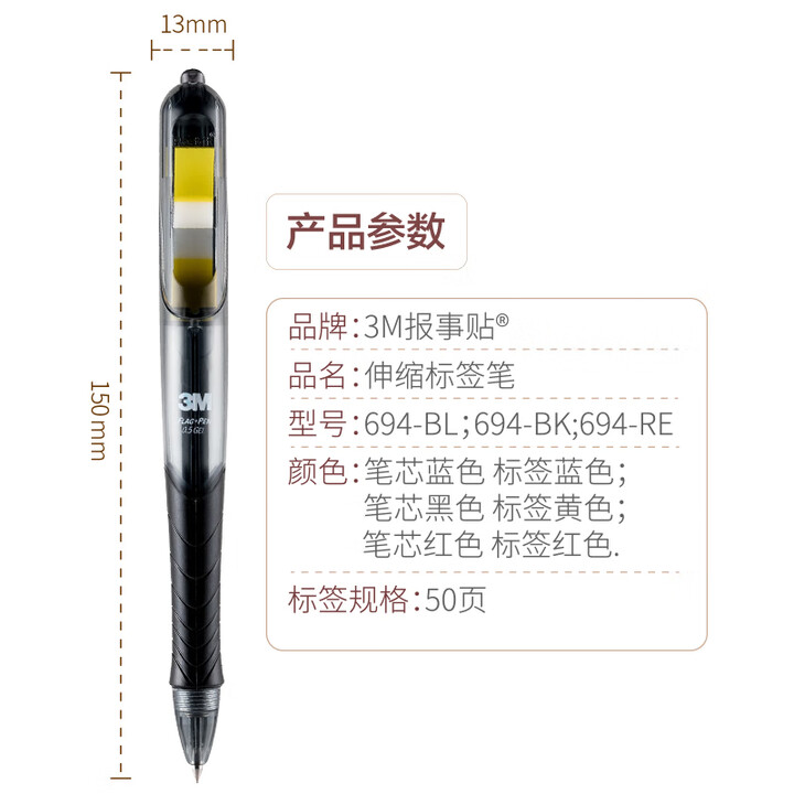 3M 签字笔标签便签 抽取指示标签中性笔 标记笔 备考笔 黑笔红笔 红色标签 2支 黑色笔芯+黄色抽取标签 694-BK【图片 价格 品牌 ...