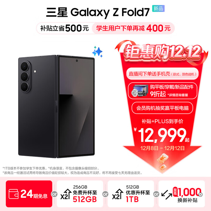三星（SAMSUNG）Galaxy Z Fold7 超轻薄8英寸大屏2亿像素主摄 超视觉引擎 Galaxy AI 披荆斩棘哥哥同款 折叠屏手机 秘影黑 16GB+1TB 换新补贴至高1000元