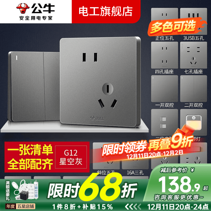 公牛开关插座面板全屋套装G12灰色五孔一开墙壁暗装超薄墙面官方旗舰 斜五孔10只【优先发货】【图片 价格 品牌 报价】-京东