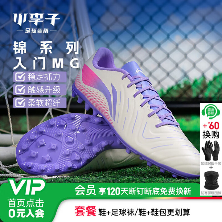 李宁(LI-NING)小李子Lining李宁锦入门MG短钉比赛训练足球鞋成人男YSFV005-4 香槟白YSFV0054 36 (220MM ...
