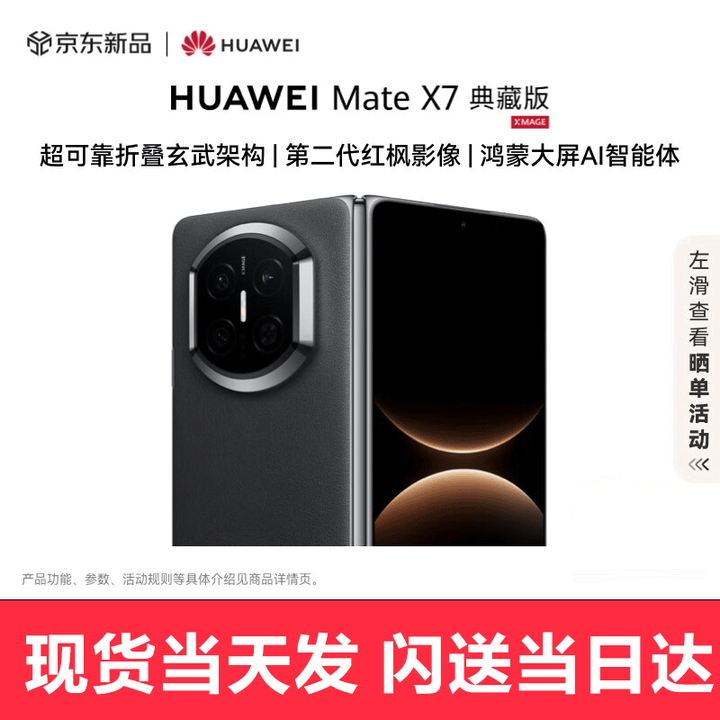 华为（HUAWEI）Mate X7 典藏版【现货当天发】新品手机 华为matex7典藏折叠手机 曜石黑 16GB+1TB（典藏版） 全新未拆封未激活