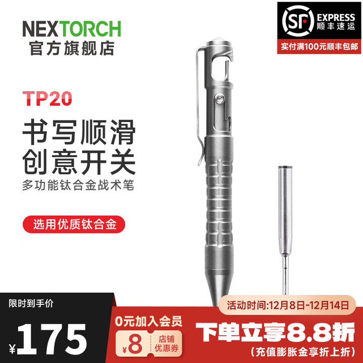 纳丽德（NEXTORCH）4Tool系列TP20钛合金战术笔多功能便携签字笔车载应急破窗工具 TP20钛合金战术笔